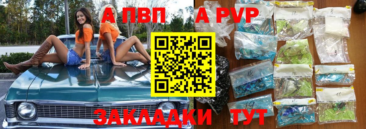 A PVP Crystall  A-PVP СК  Лосино-Петровский  APVP СК  Alfa_PVP  Вход с VPN 