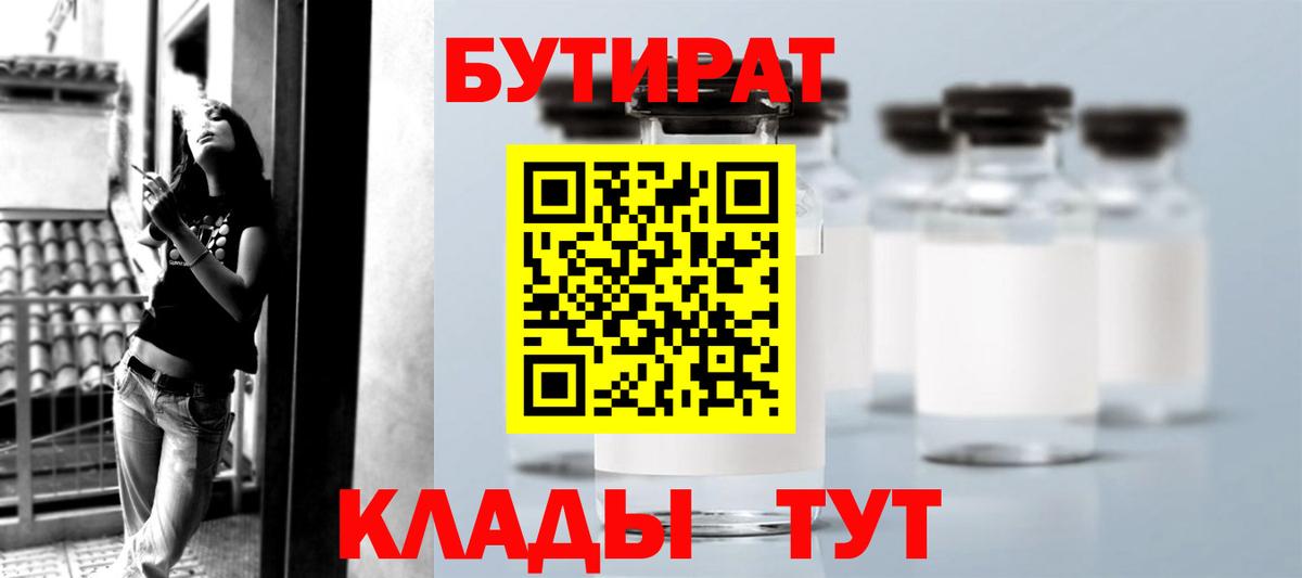 Бутират Butirat Лосино-Петровский