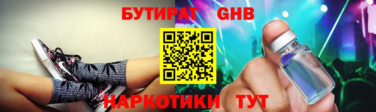 БУТИРАТ  БУТИРАТ жидкий экстази  Вход с VPN  Лосино-Петровский 
