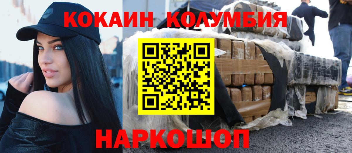 КОКАИН  Вход с VPN  КОКАИН Колумбийский  Лосино-Петровский  COCAIN Эквадор 
