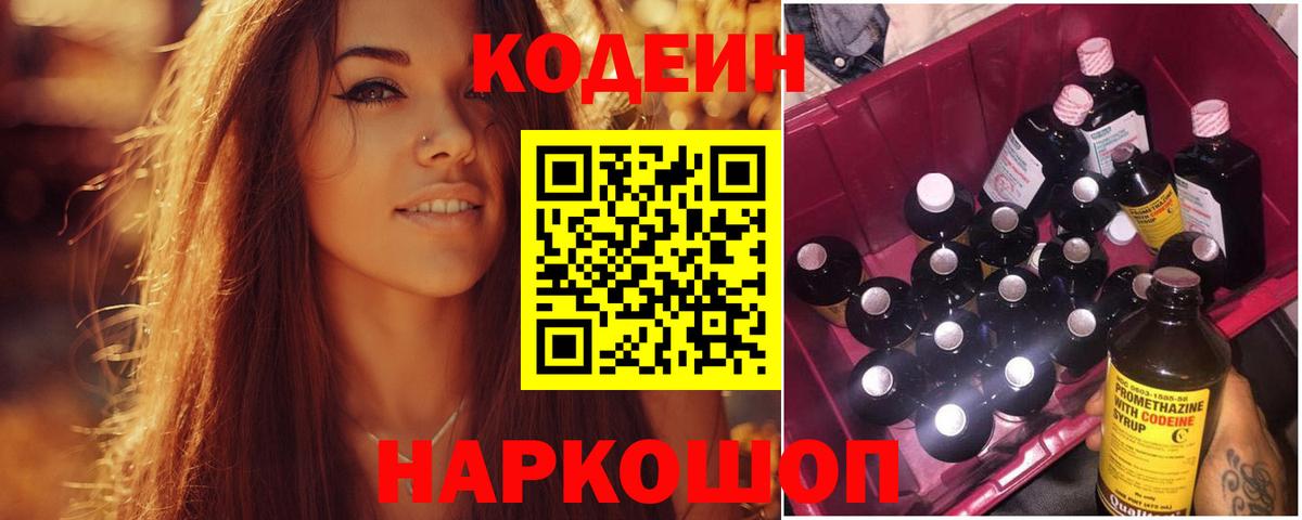 Codein напиток Lean (лин)  Кодеиновый сироп Lean напиток Lean (лин)  Лосино-Петровский  Вход с VPN 