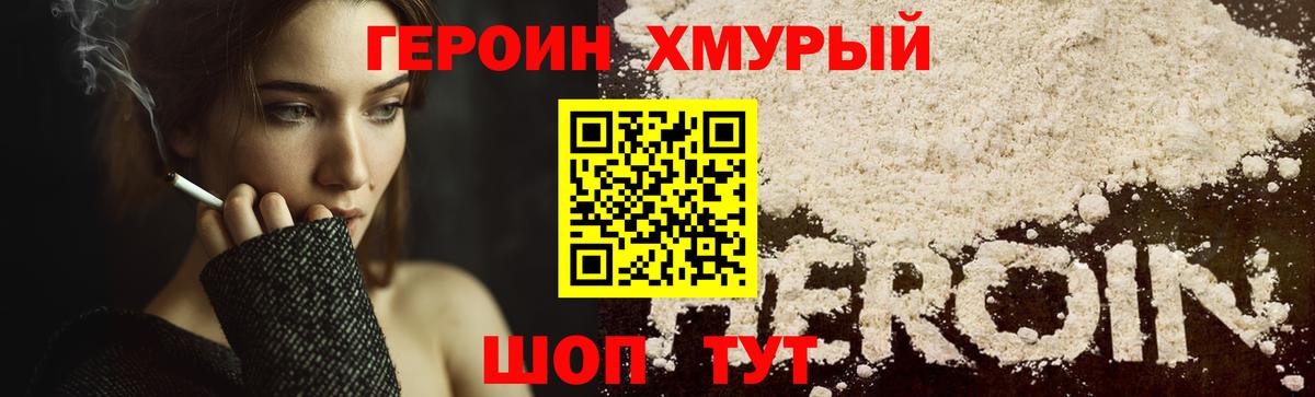 Героин  ГЕРОИН гречка  Вход с VPN  Лосино-Петровский 