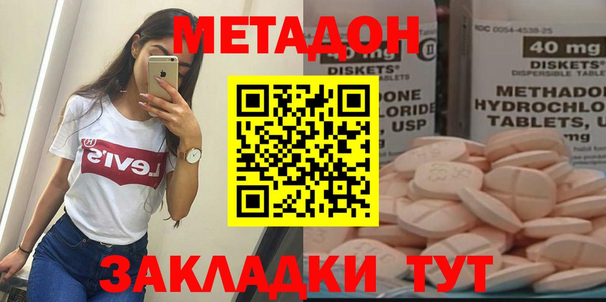 МЕТАДОН кристалл Лосино-Петровский